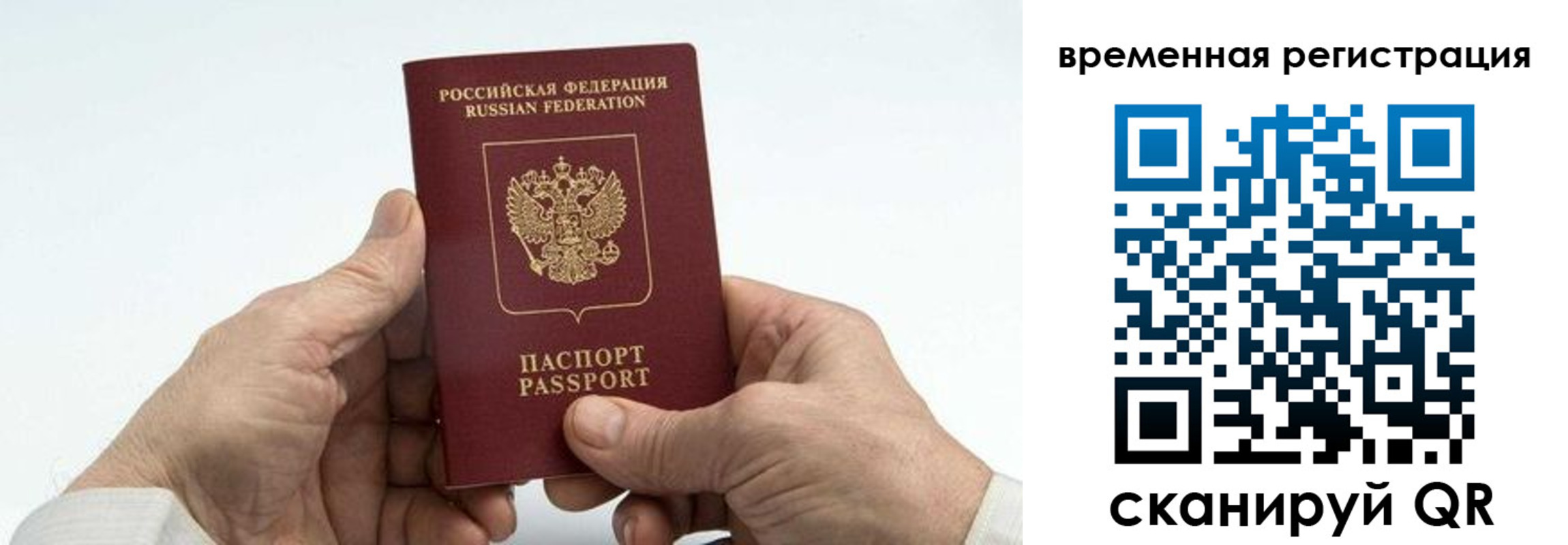 прописка для работы в Сунже