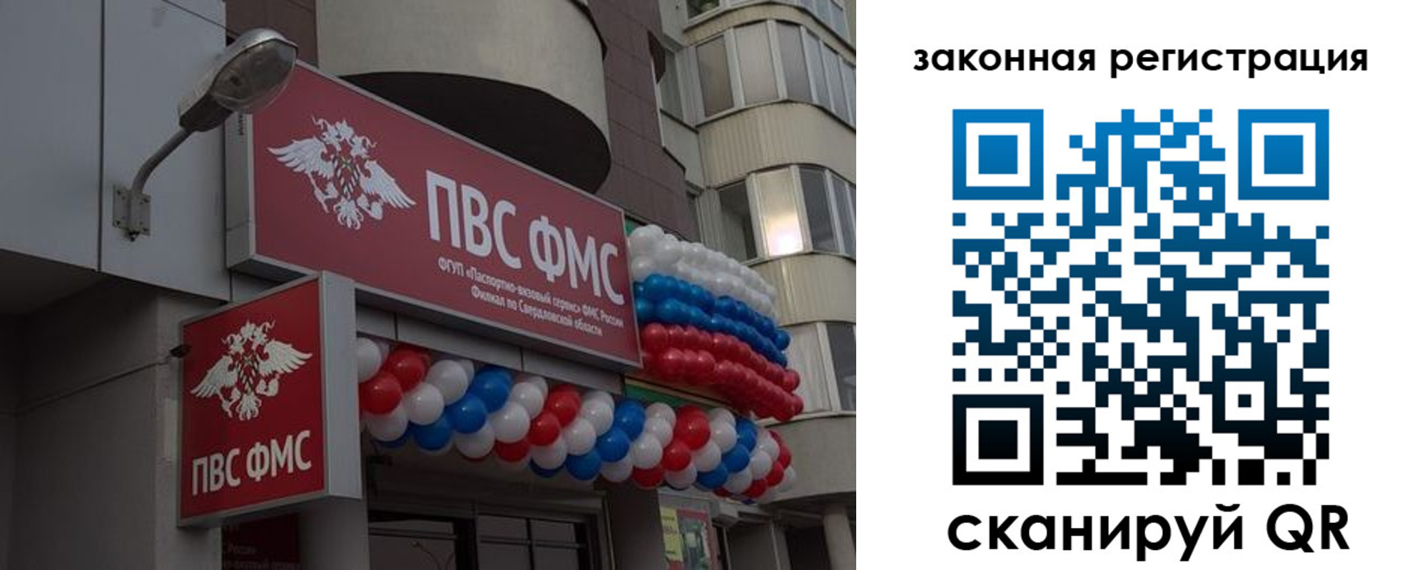 временная регистрация законно в Сунже